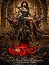 Trikala Script of God (2026) Telugu