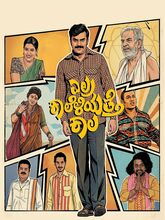 Eira Kaaleliyatte Kaala (2026) Kannada