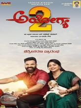 Ayogya 2 (2026) Kannada