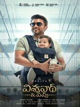 Vishwanath and Sons (2026) Telugu