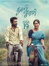 Nooru Saami (2026) Tamil