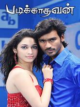 Padikkathavan (2009) Tamil