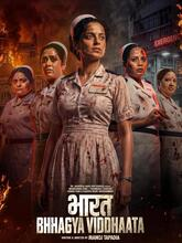 Bharat Bhhagya Viddhaata (2026) Hindi 