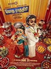 Modha Rathri (2026) Tamil 