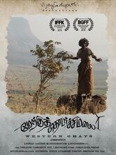 Merku Thodarchi Malai (2018) Tamil