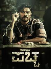 Mango Pachcha (2026) Kannada 