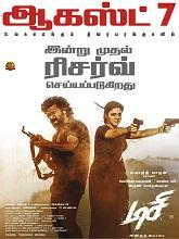 DC (2026) Tamil