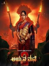 Ayyana Mane (2026) S02 EP (01-06) Kannada 