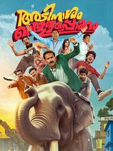 Adinaasam Vellapokkam (2025) Malayalam