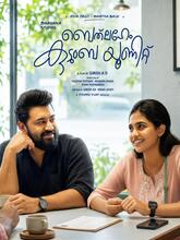 Bethlehem Kudumba Unit (2026) Malayalam 
