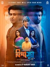 Vishwaguru (2026) Hindi 