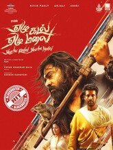 Yezhu Kadal Yezhu Malai (2026) Tamil