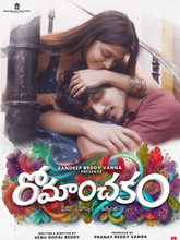 Romanchakam (2026) Telugu